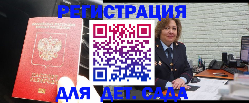регистрация для дет. сада в Лабытнанги
