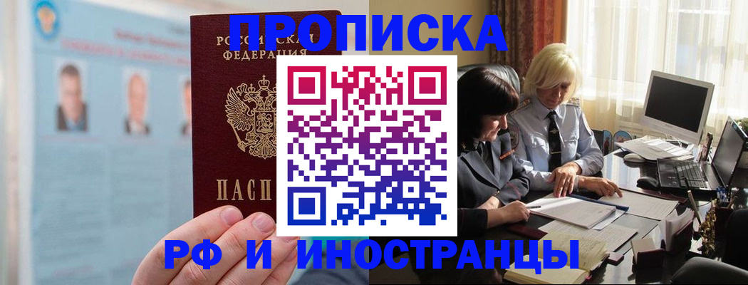 прописка регистрация в Лабытнанги