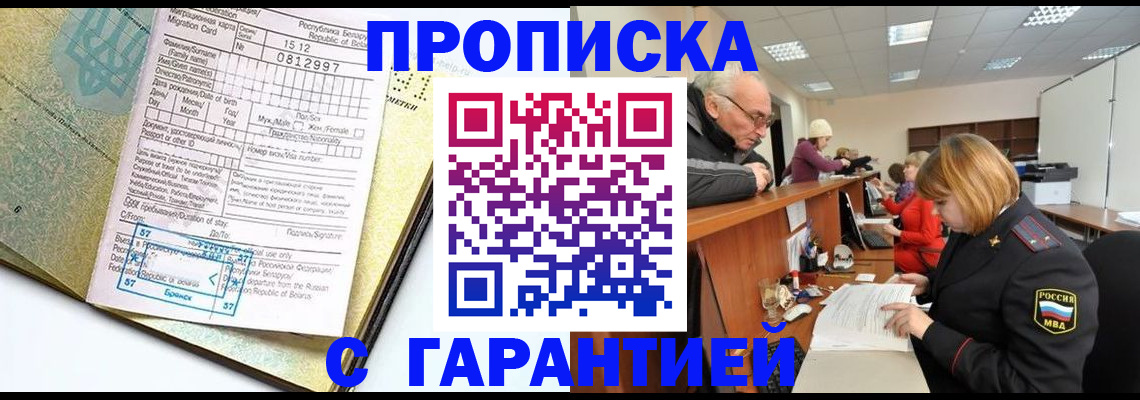 временная регистрация в Лабытнанги